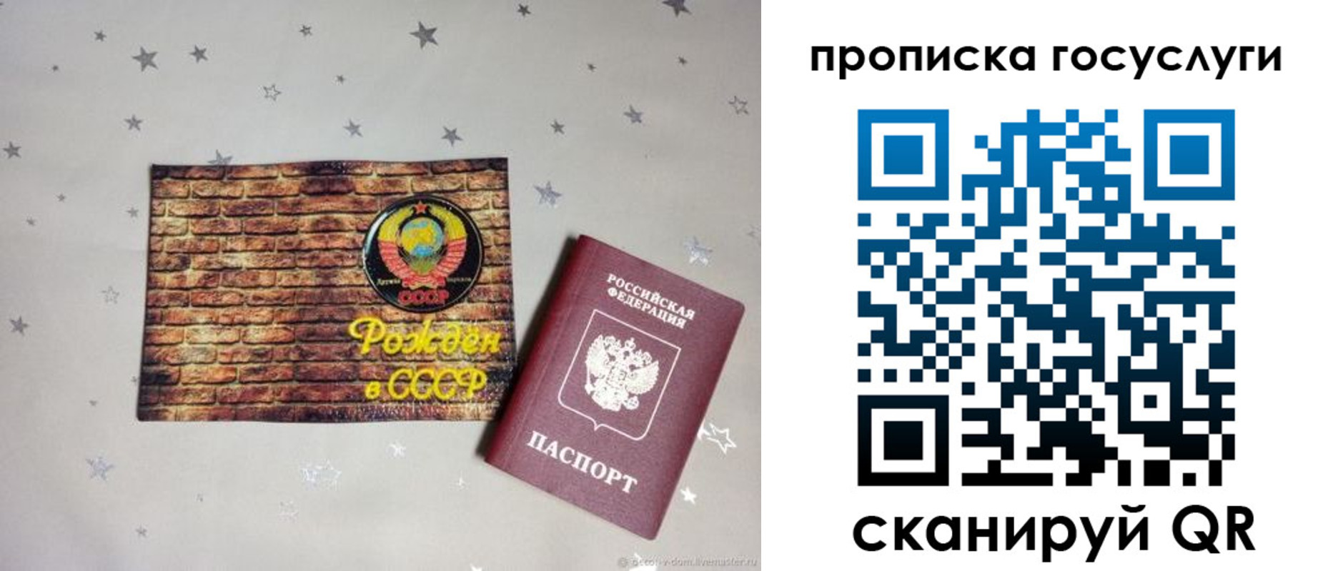 прописка регистрация в Москве